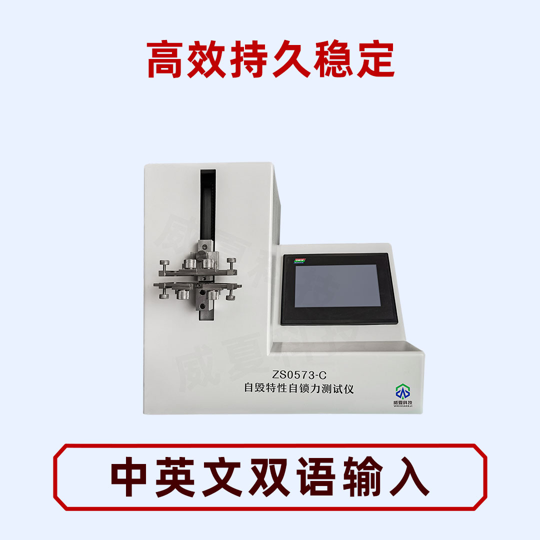 自毀特性自鎖力測試儀：保障產品質量與安全