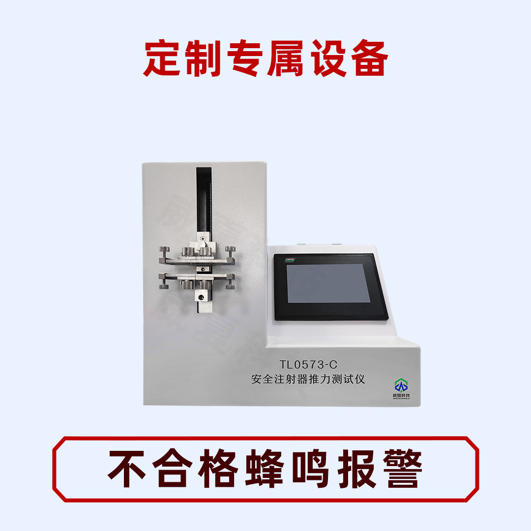 注射器柱塞破裂測試儀