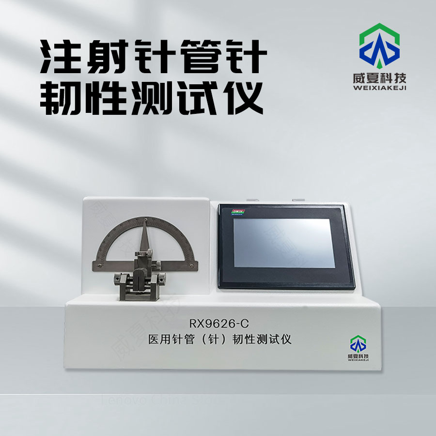 注射針針管韌性檢測儀操作流程