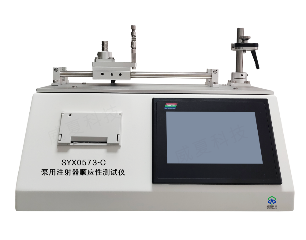 泵用注射器順應性測試儀SYX0573-C
