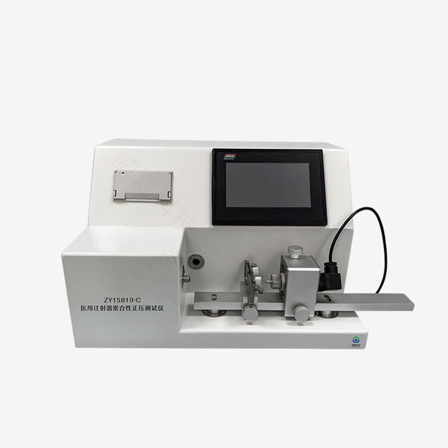 注射器密合性正壓測試儀ZY15810-C