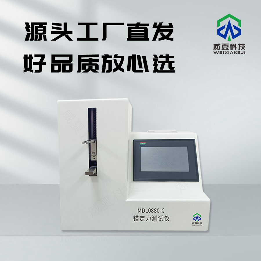 錨定力測試儀MDL0880-C