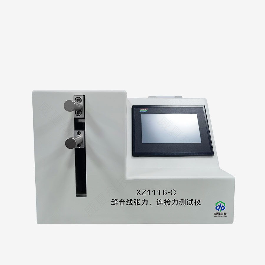 縫合線張力、連接力測試儀XZ1116-C