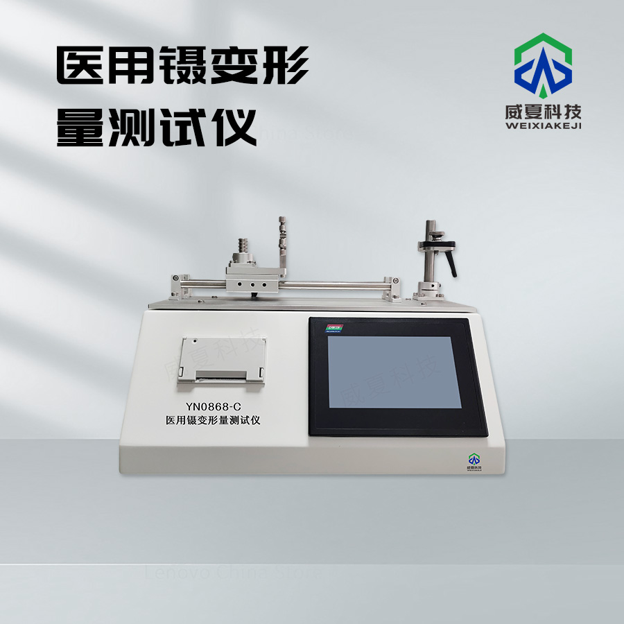 醫用鑷變形量測試儀YN0868-C