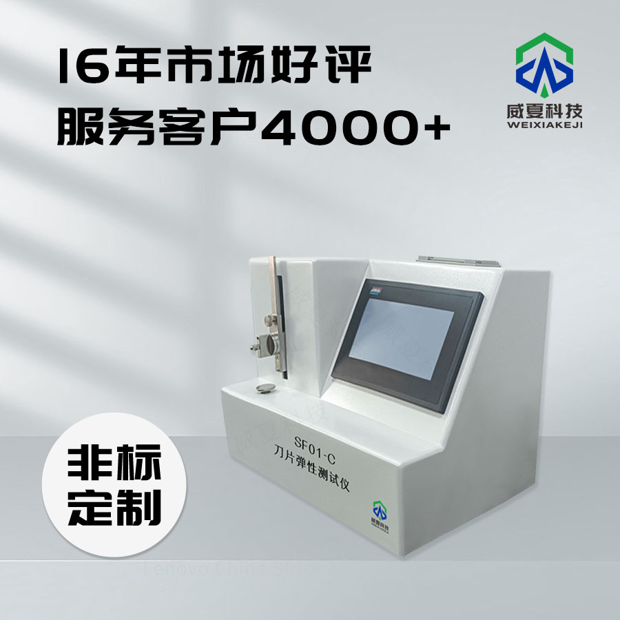 手術刀片彈性測試儀