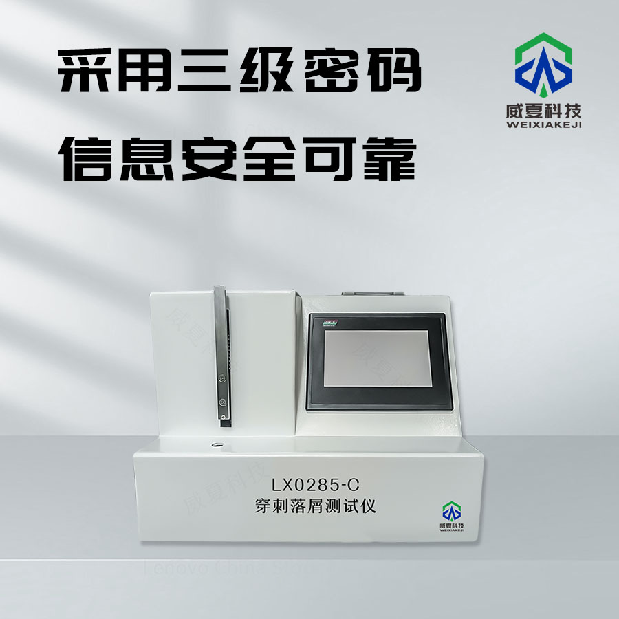 穿刺落屑測試儀