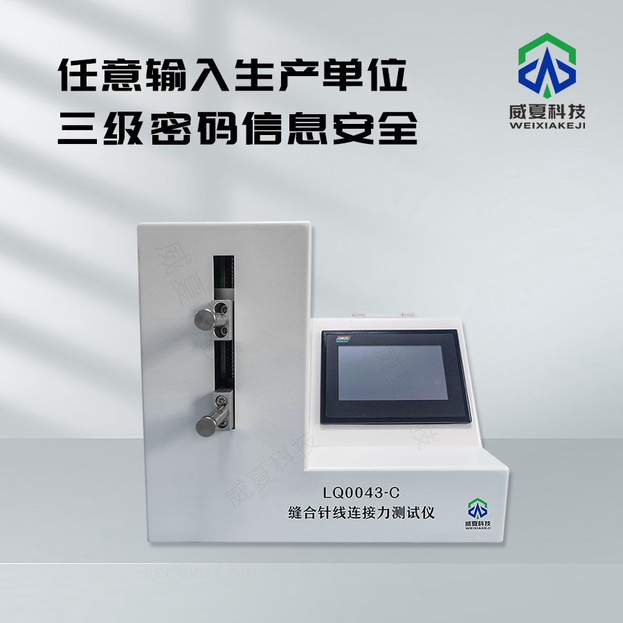 縫合針線連接力測試儀