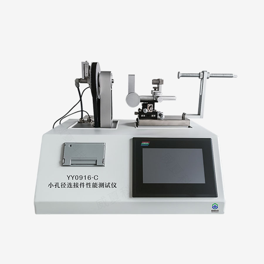小孔徑連接件性能測試儀