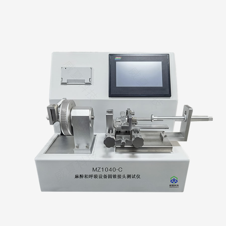 麻醉和呼吸設備圓錐接頭測試儀