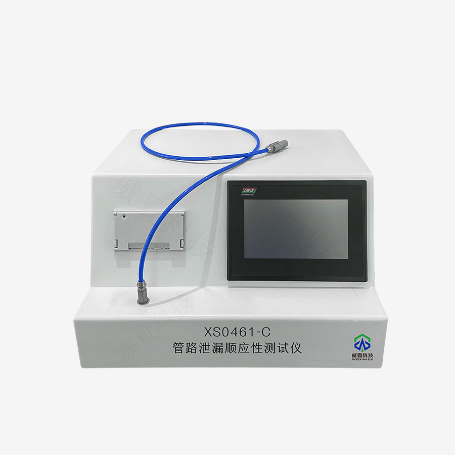 管路泄漏順應性測試儀