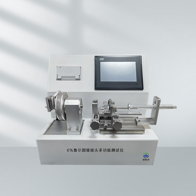 魯爾圓錐接頭多功能測試儀