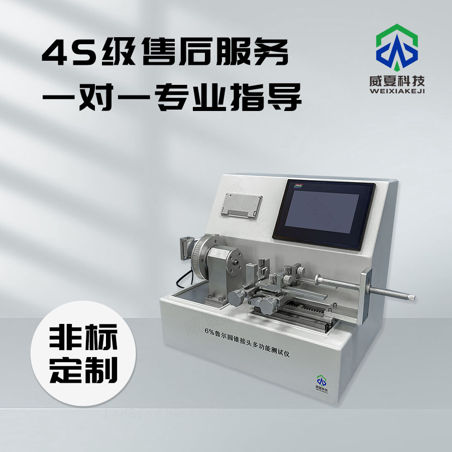 魯爾接頭測試儀：精準檢測的得力助手