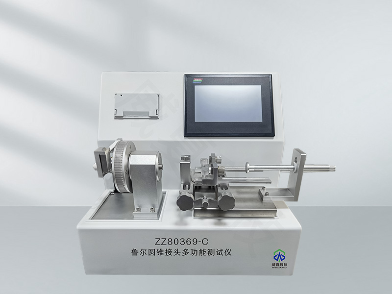 魯爾圓錐接頭綜合測試儀