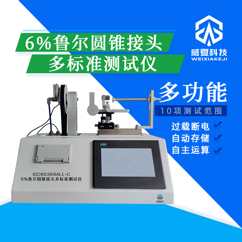 魯爾圓錐接頭綜合測試儀有啥優勢