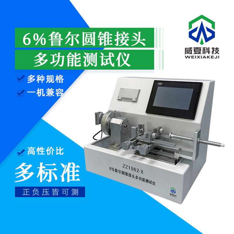 魯爾圓錐接頭多功能測試儀怎么保養