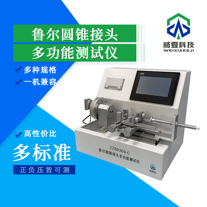 魯爾圓錐接頭多功能測試儀的價格區間