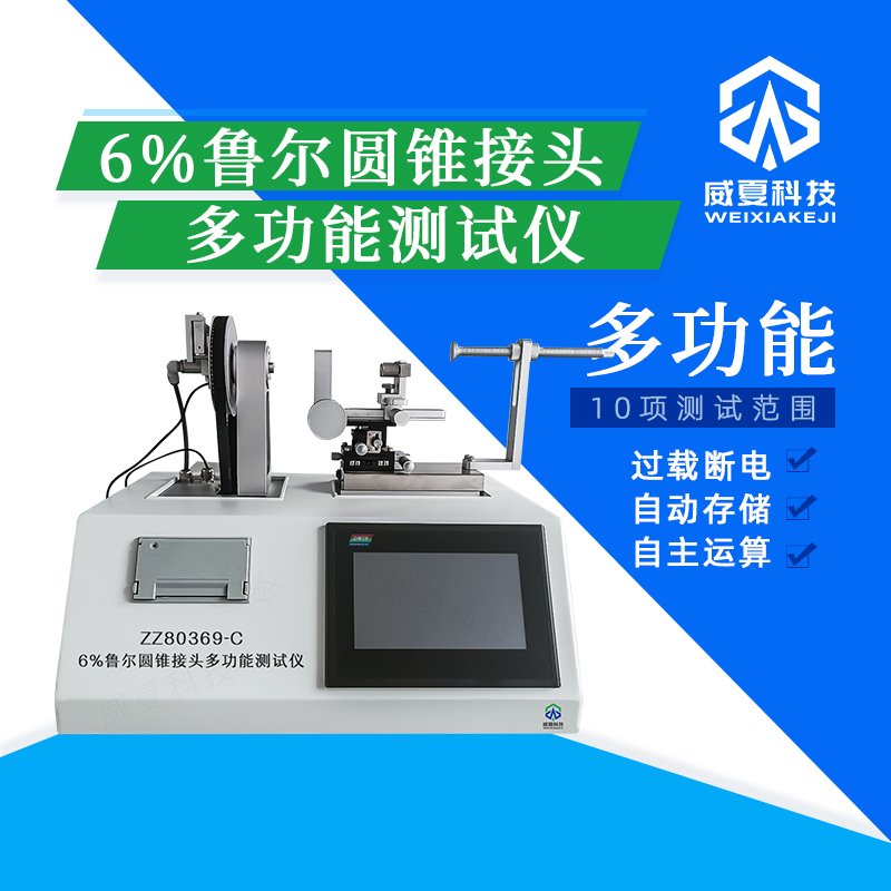 麻醉和呼吸設備圓錐接頭測試儀的應用場景