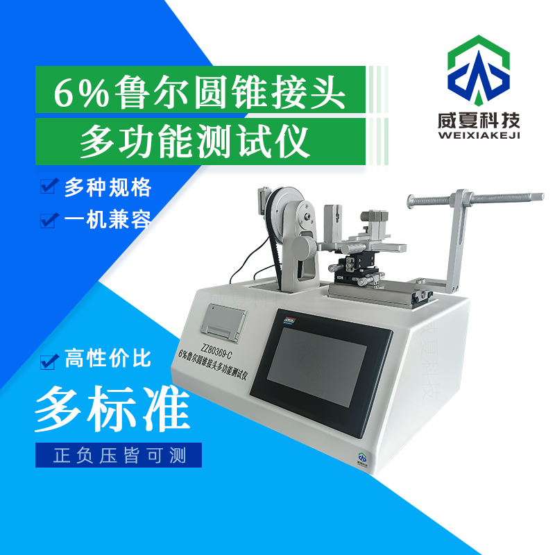 小孔徑連接件性能測試儀的測試方法