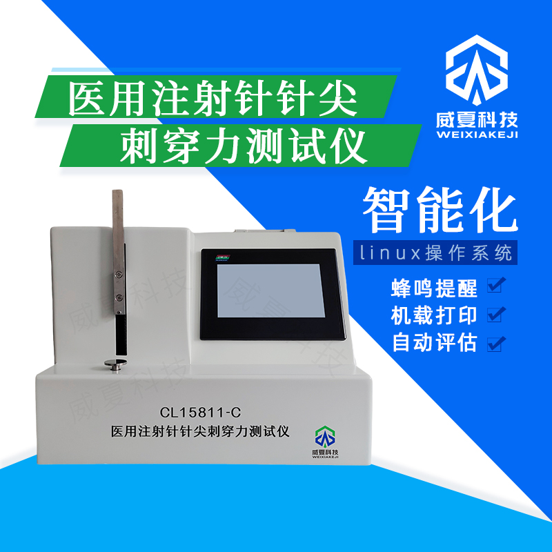 注射針斷裂力連接牢固度測試儀標準
