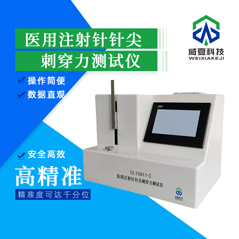 注射針剛性測試儀工作模式