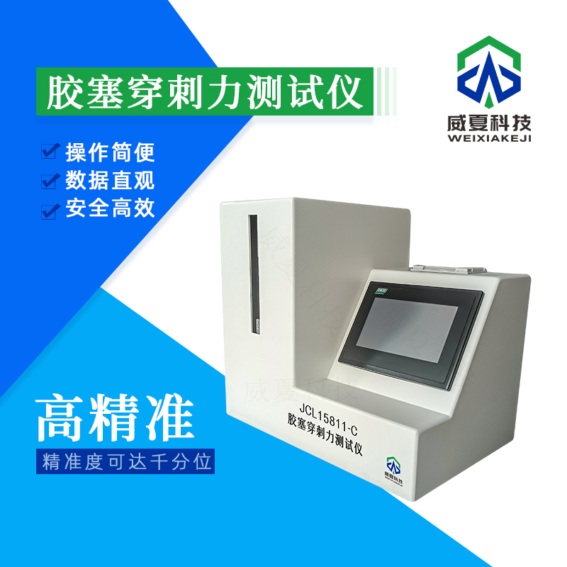 注射針穿刺力測試儀自動化程度