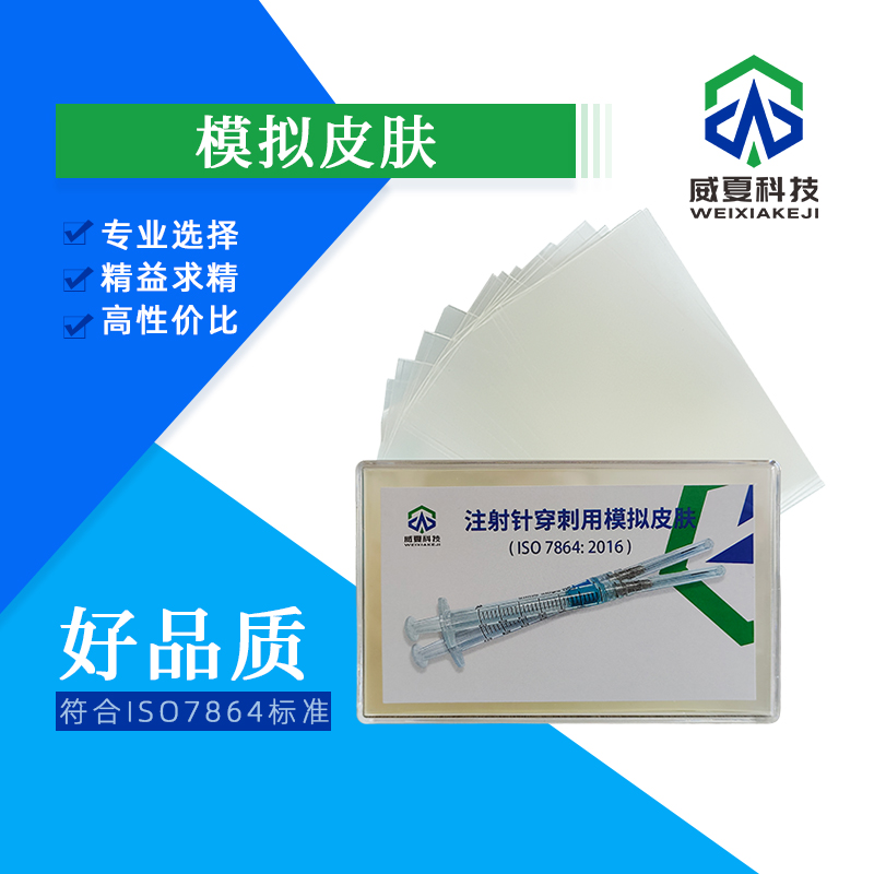 注射針暢通性測試儀測試液如何選