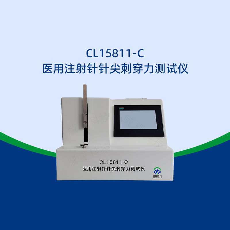 留置針針尖刺穿力測試儀的操作流程是怎樣的