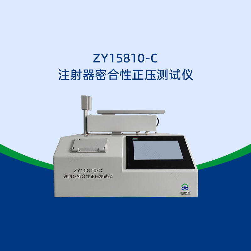 注射器正壓測試儀的校準方法和周期是什么