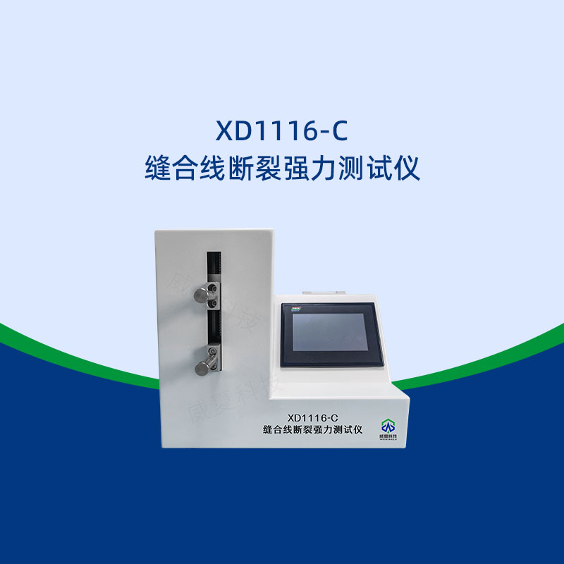 縫合線斷裂強力測試儀的測試標準是啥