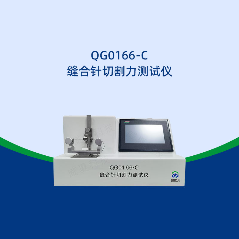 縫合針切割力測試儀出現故障如何維修