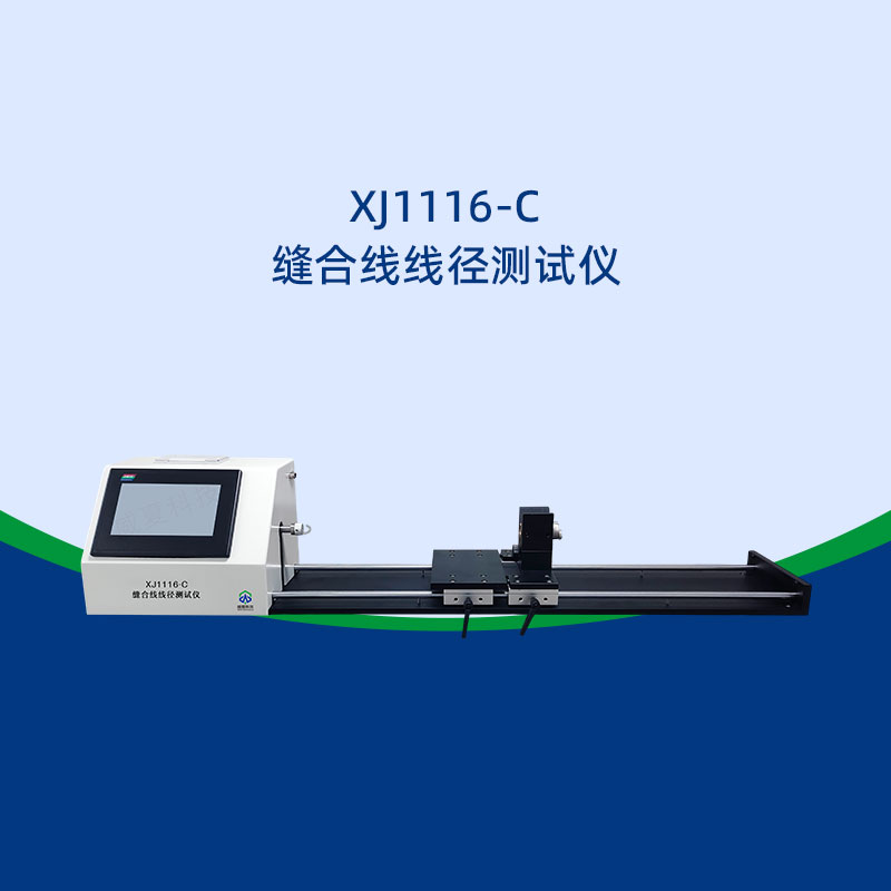 縫合線線徑測試儀顯示不清咋辦?