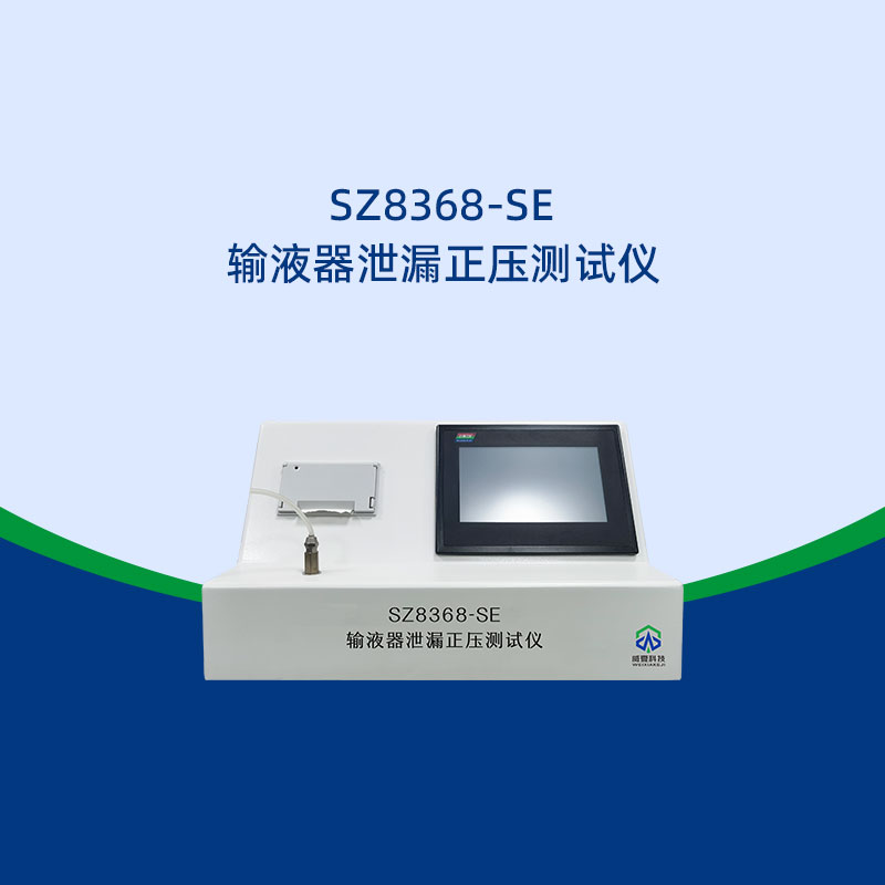 輸液器泄漏正壓測試儀質量檢測