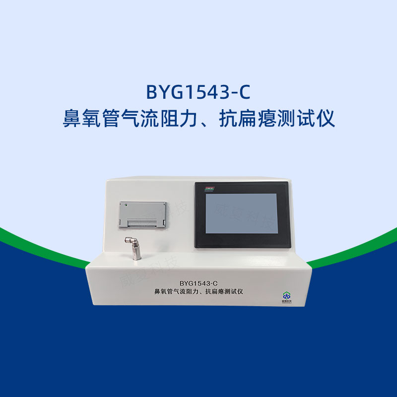 鼻氧管測(cè)試儀校準(zhǔn)復(fù)雜嗎