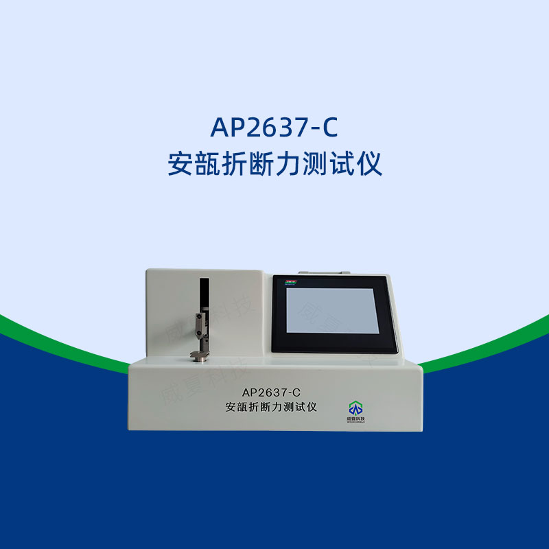 安瓿折斷力測試儀原理是什么