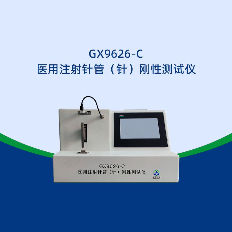 注射針針管剛性測試儀操作規(guī)范