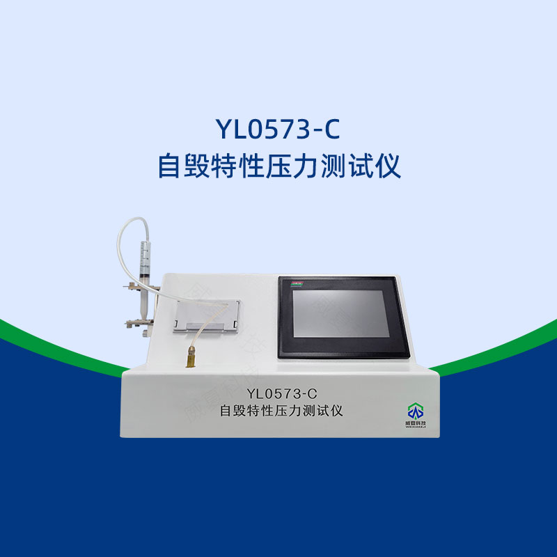 注射器自毀特性壓力測試儀行業(yè)應(yīng)用