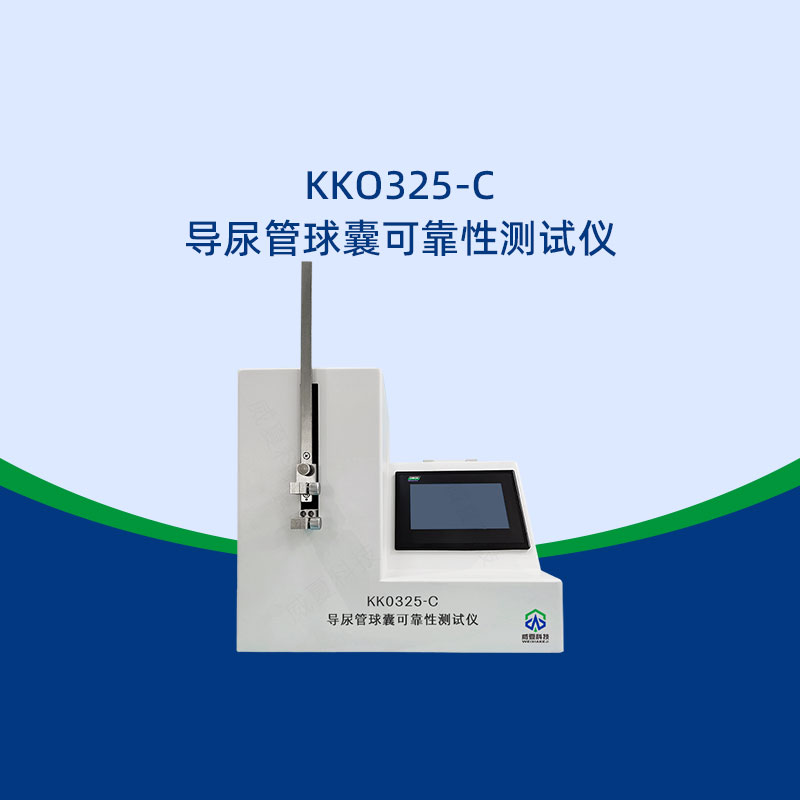 導尿管球囊可靠性測試儀價格