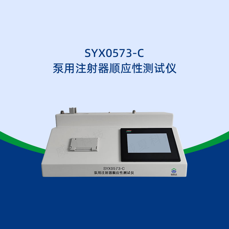 注射器順應(yīng)性測試儀怎么維護(hù)