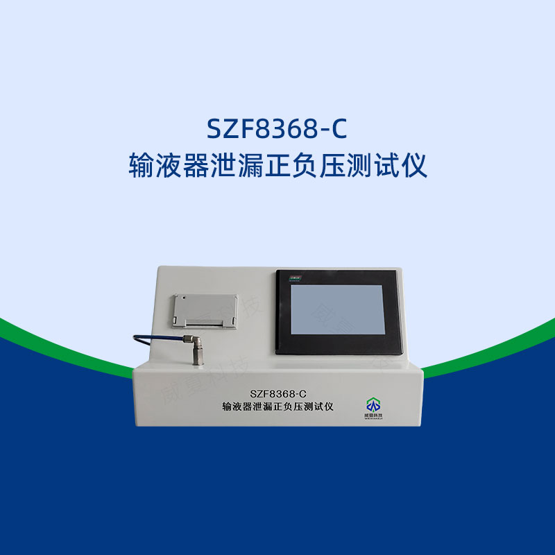 醫(yī)療器械正負(fù)壓測(cè)試儀故障解決