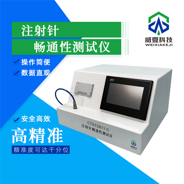 晉城輸液針流暢性試驗儀