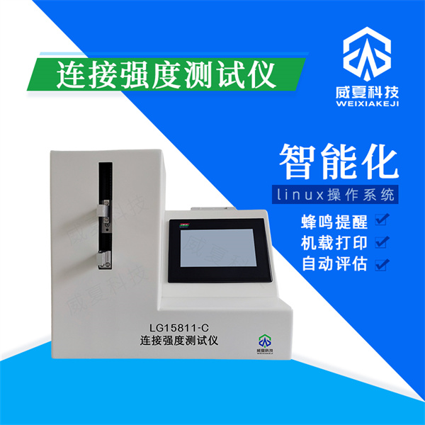 晉城輸液針穿刺力試驗儀