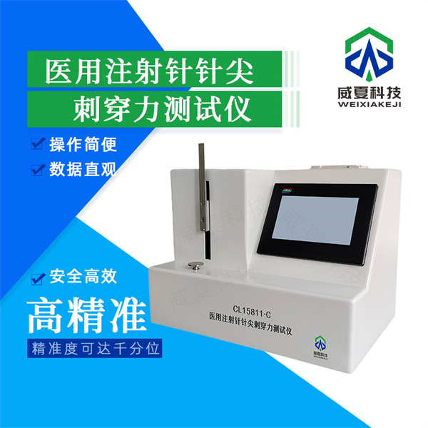 晉城縫合針剛性試驗儀