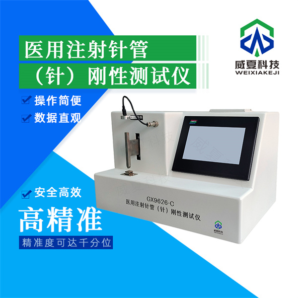 晉城縫合針無菌性試驗儀