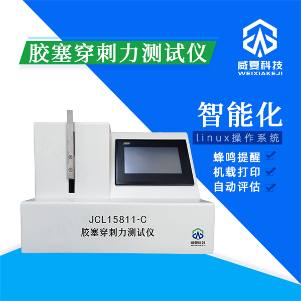 晉城縫合針殘留物質分析儀