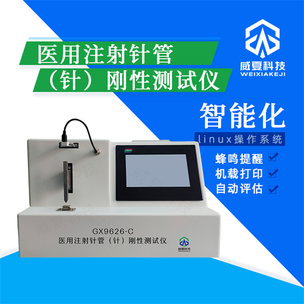 晉城留置針針管強度測試儀